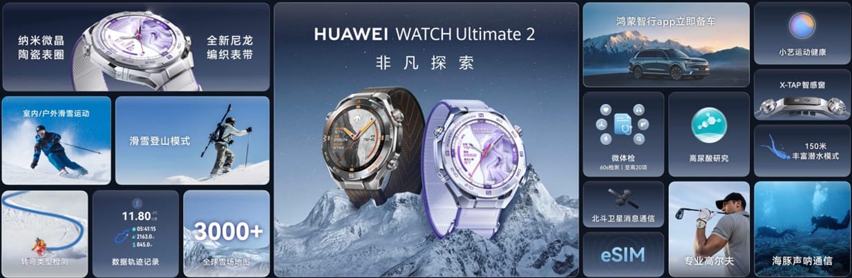 HUAWEI WATCH Ultimate 2 非凡探索全新配色，重新演绎户外美学